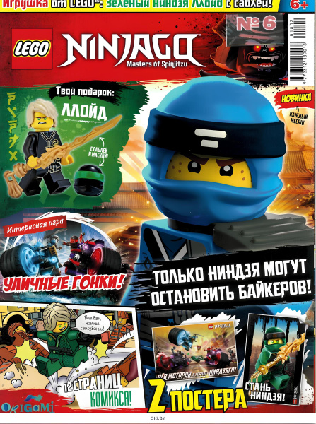 Комикс LEGO Ninjago Возращение команды Лойда #2 (01802)